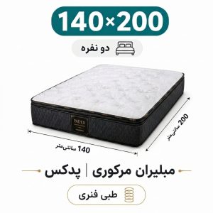 تشک مبلیران مرکوری پدکس طبی فنری دونفره 140_200