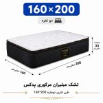 تشک مبلیران مرکوری پدکس طبی فنری دونفره 160_200