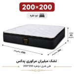 تشک مبلیران مرکوری پدکس طبی فنری دونفره 200_200