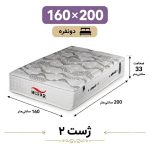 تشک ژست 2 دونفره 160_200