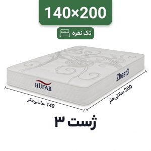 تشک ژست 3 دونفره 140_200