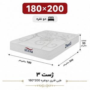 تشک ژست 3 دونفره 180_200