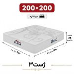 تشک ژست 3 دونفره 200_200