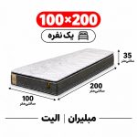 تشک مبلیران سری مرکوری مدل الیت ELITE یک نفره 100*200