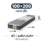 تشک مبلیران سری مرکوری مدل jeo یا ژئو یک نفره 100*200
