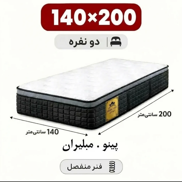 پینو 140 تشک مبلیران سری مرکوری مدل پینو دو نفره 200*140 - تصویر 1