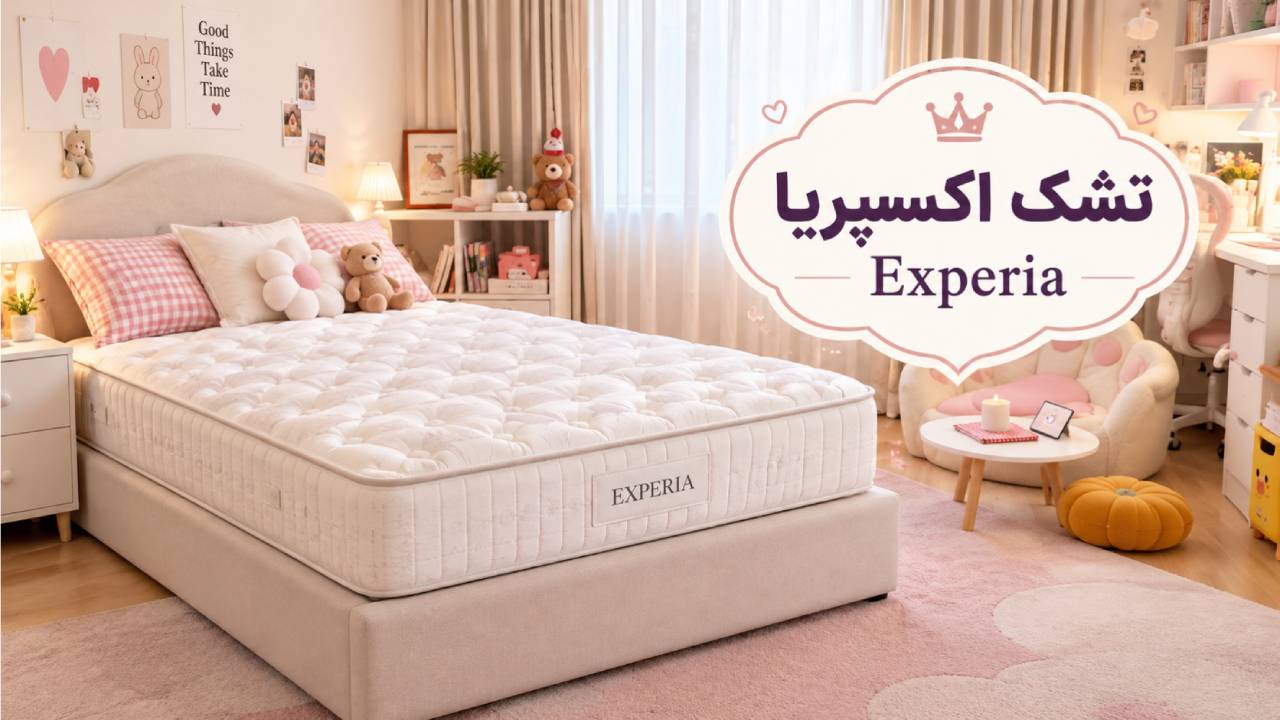 تشک اکسپریا (Experia )